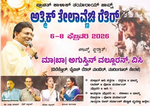 St. Jude Church and Shrine, Pakshikere - “Spiritual Anointing Retreat” St. Jude Church and Shrine, Pakshikere - “Spiritual Anointing Retreat”